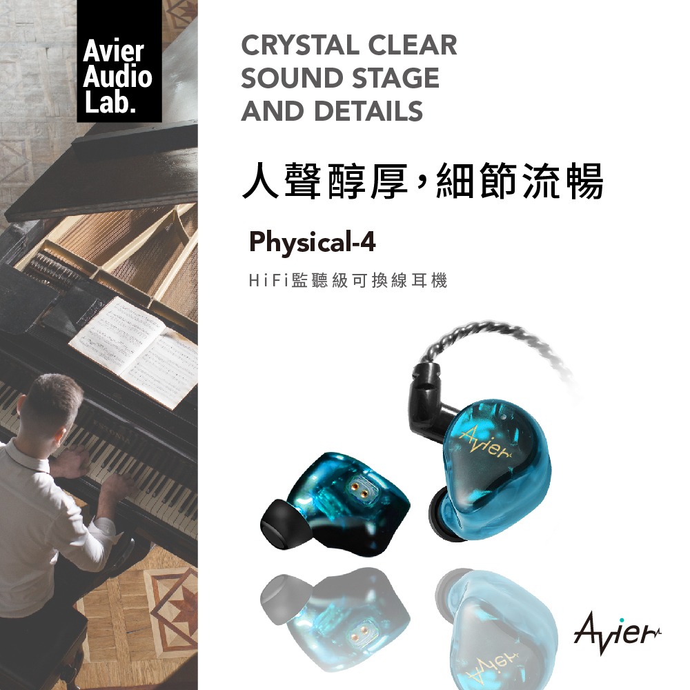 【Avier】AAL Physical - 4 HiFi 監聽級 可換線 耳機-細節圖3