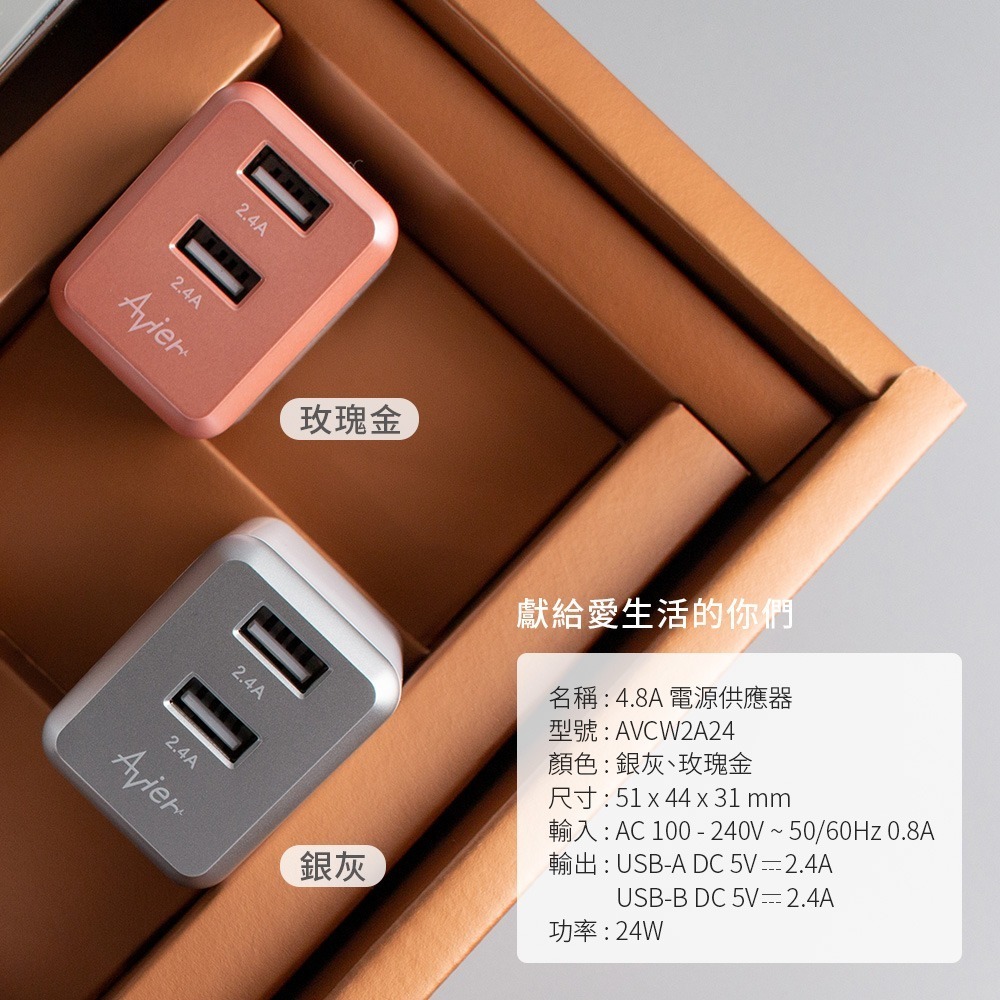 【Avier福利品】COLOR MIX 4.8A USB 24W  雙孔 充電器 充電頭-細節圖6