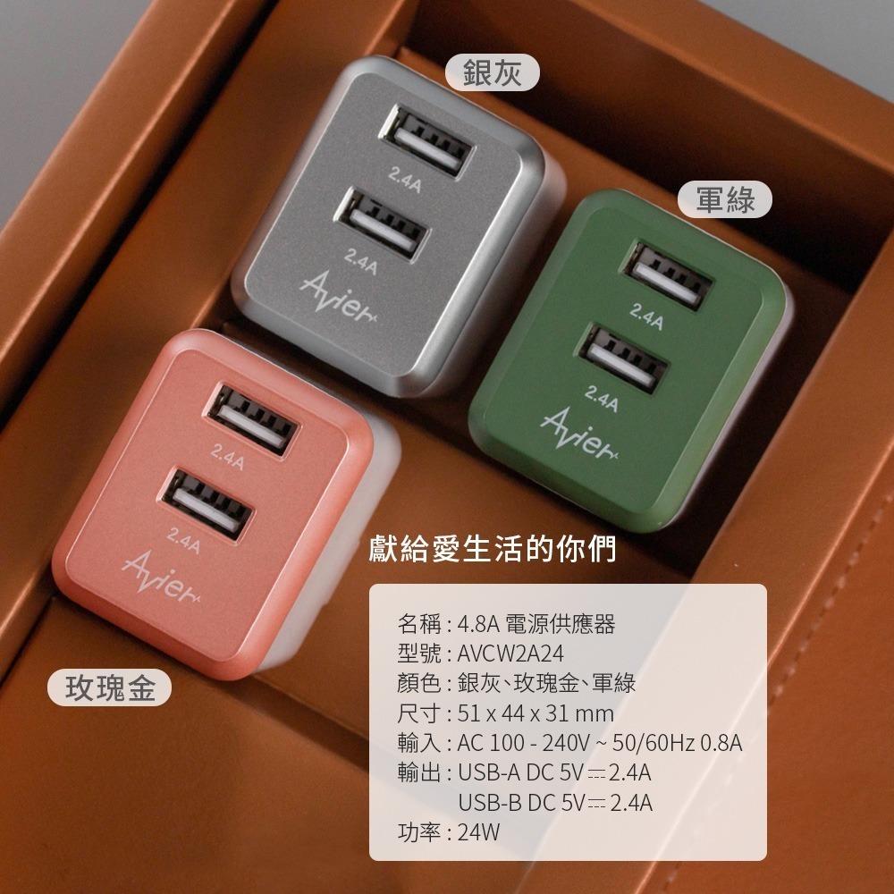 【Avier福利品】COLOR MIX 4.8A USB 24W  雙孔 充電器 充電頭-細節圖7