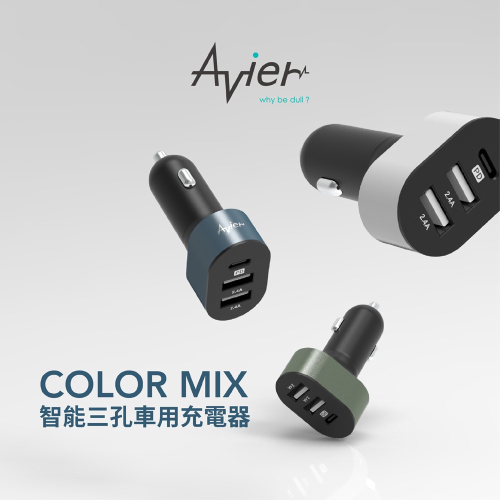 【Avier福利品】COLOR MIX 42W 三孔 智能 車用 充電器 / 三色任選-細節圖2