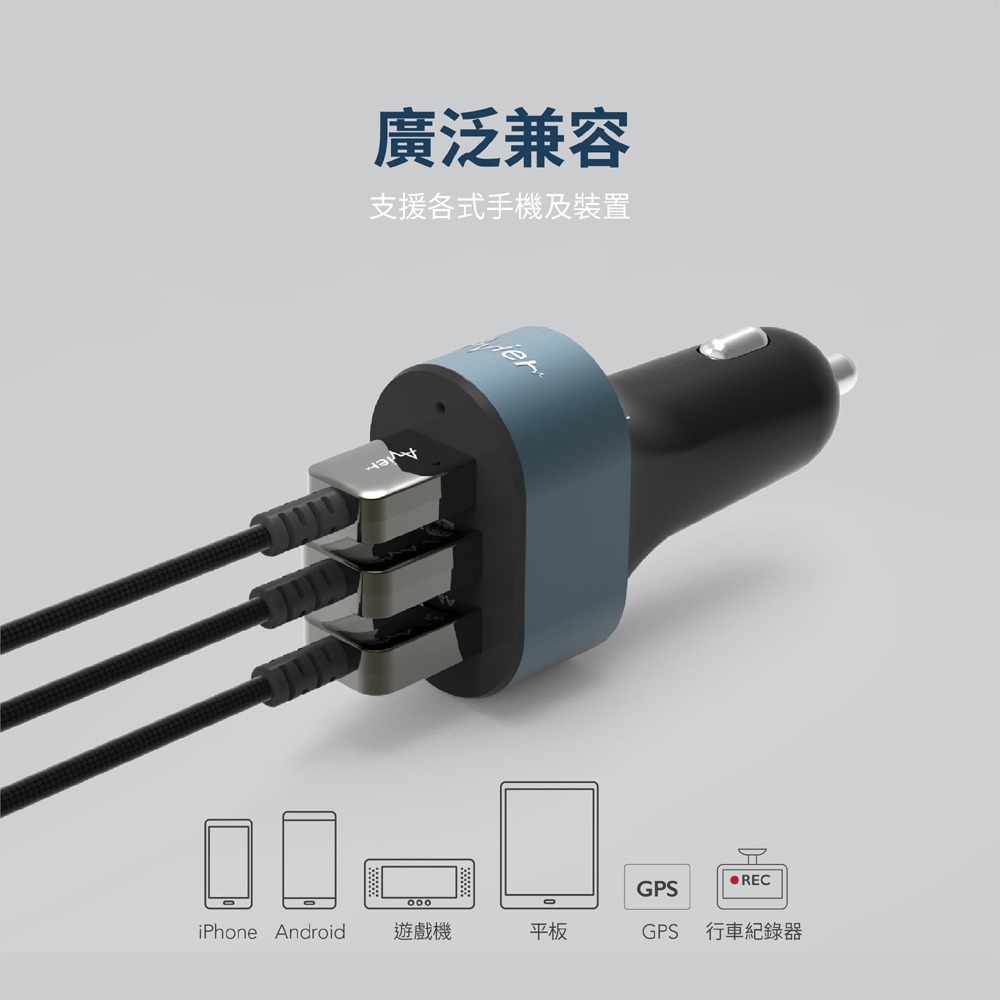 【Avier福利品】COLOR MIX 42W 三孔 智能 車用 充電器 / 三色任選-細節圖7