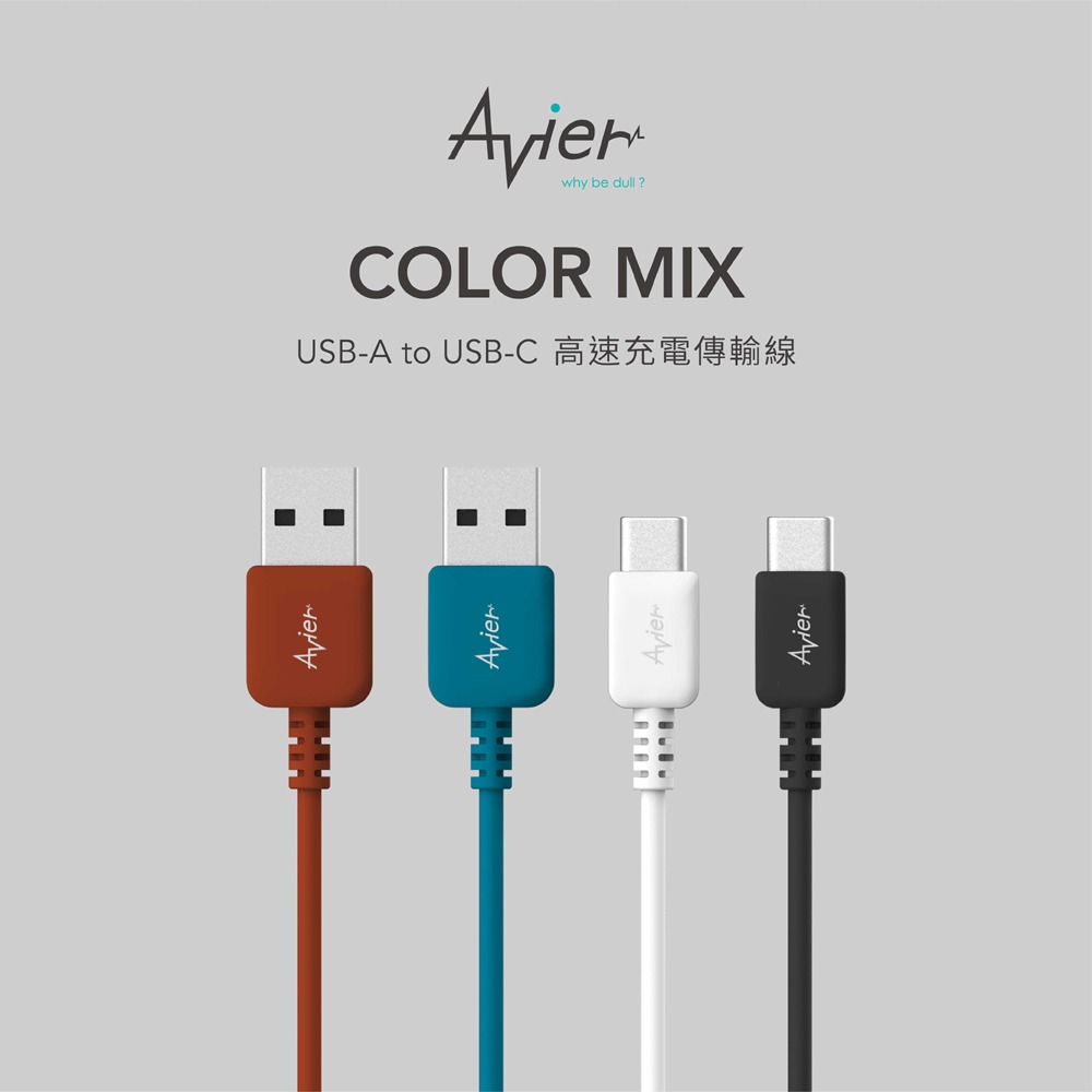 【Avier福利品】COLOR MIX USB A to Type-C 高速充電傳輸線 0.3M - 2M-細節圖2