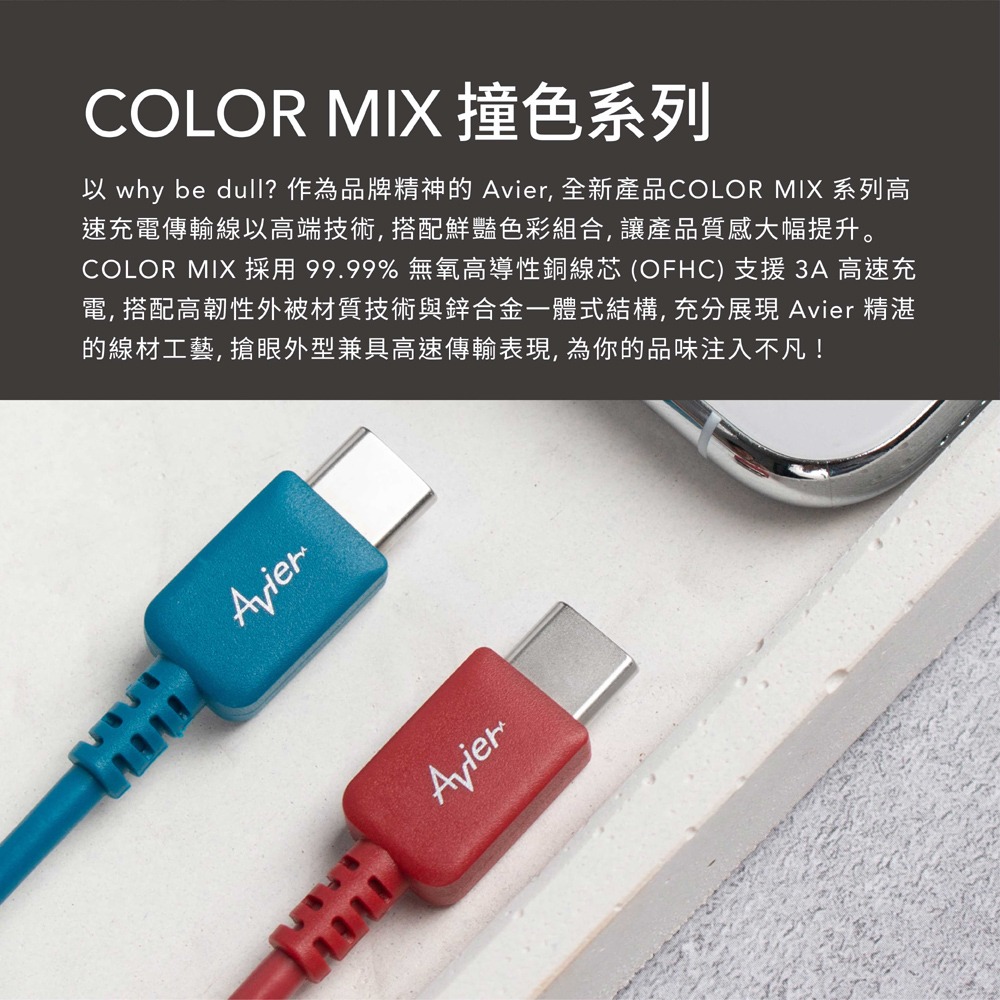 【Avier福利品】COLOR MIX USB A to Type-C 高速充電傳輸線 0.3M - 2M-細節圖3