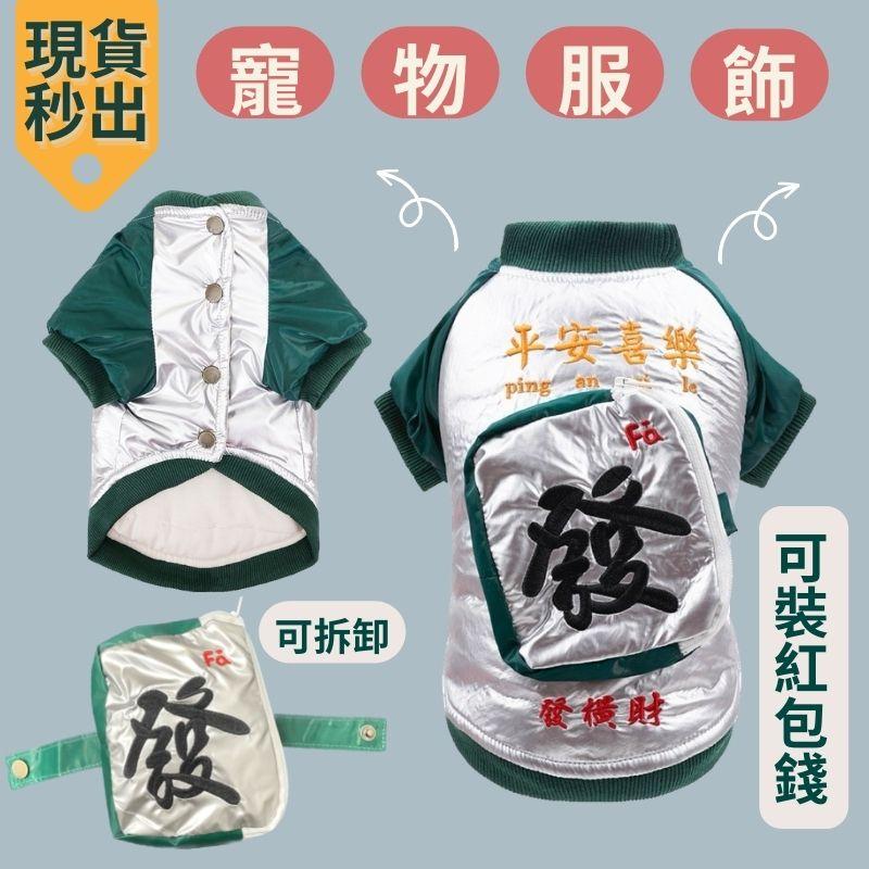 台灣現貨 寵物過年新衣 寵物服飾 狗衣服 貓衣服 兩腳衣 秋冬款 春秋款 寵物保暖衣 寵物衣服 針織衣 柔軟衣 造型衣-細節圖4