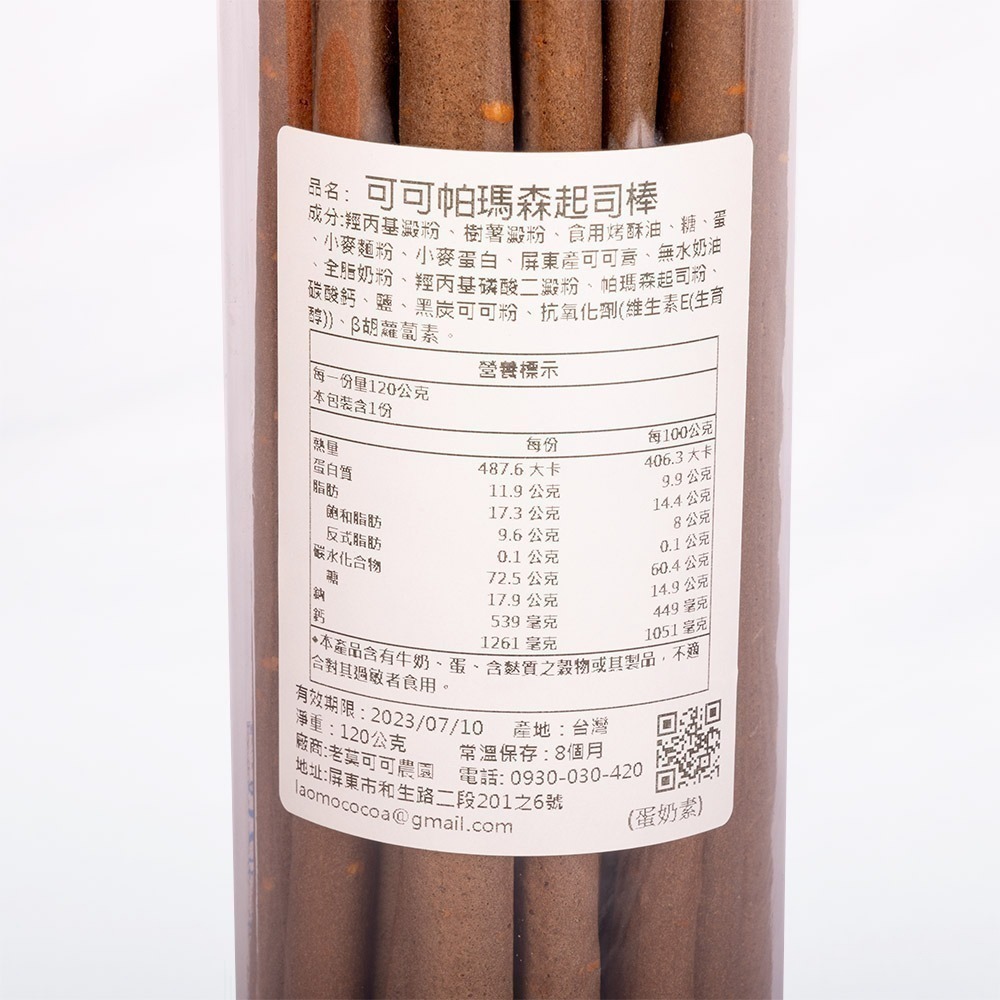 【老莫可可農園】屏東可可起士棒-細節圖2