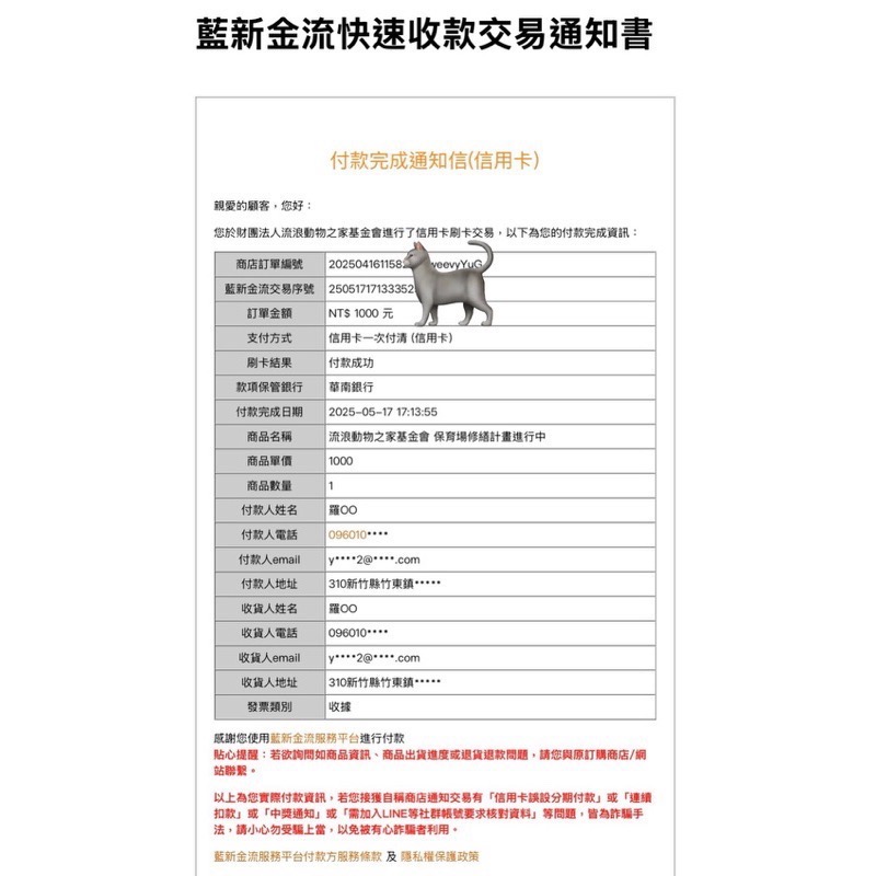 BKL公益收據｜勿下單 *10/24更新-細節圖5