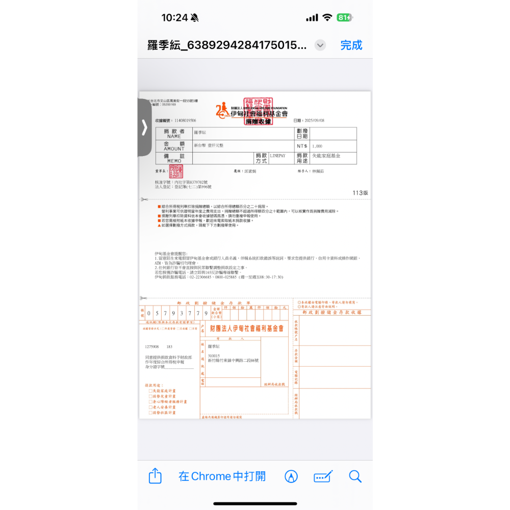 BKL公益收據｜勿下單 *10/24更新-細節圖8