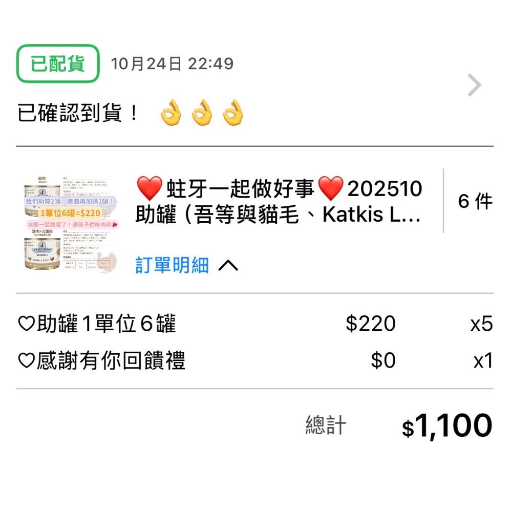 BKL公益收據｜勿下單 *10/24更新-細節圖10