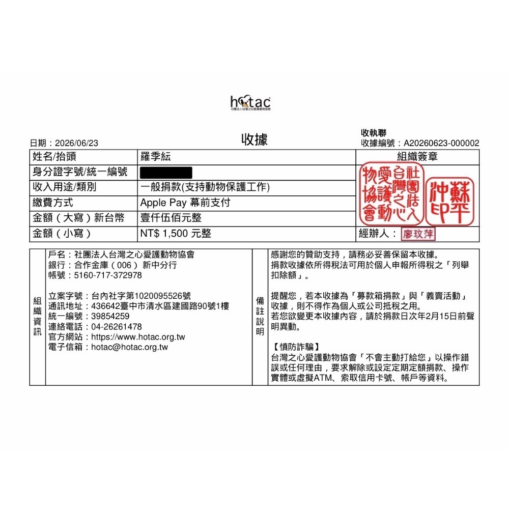 BKL公益收據｜勿下單 *08/27更新-細節圖5