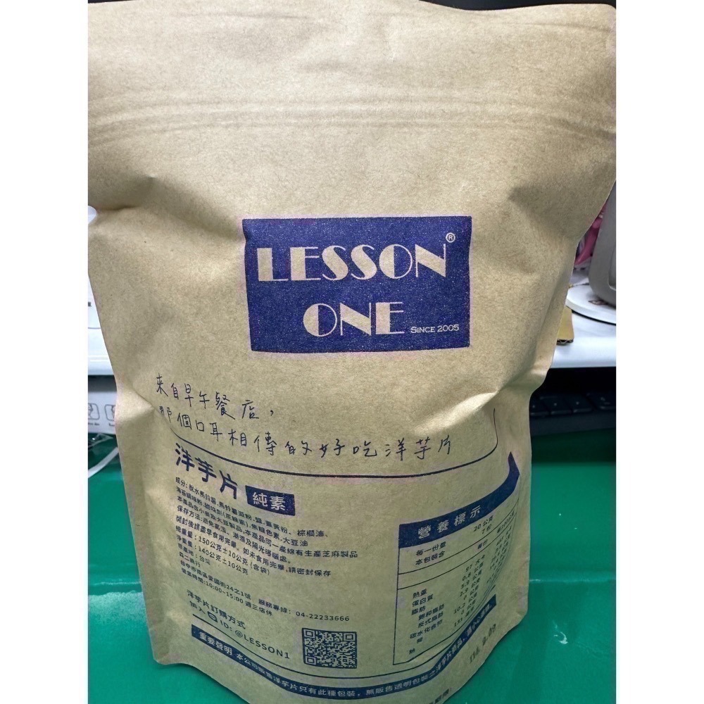 Lesson one洋芋片-細節圖2