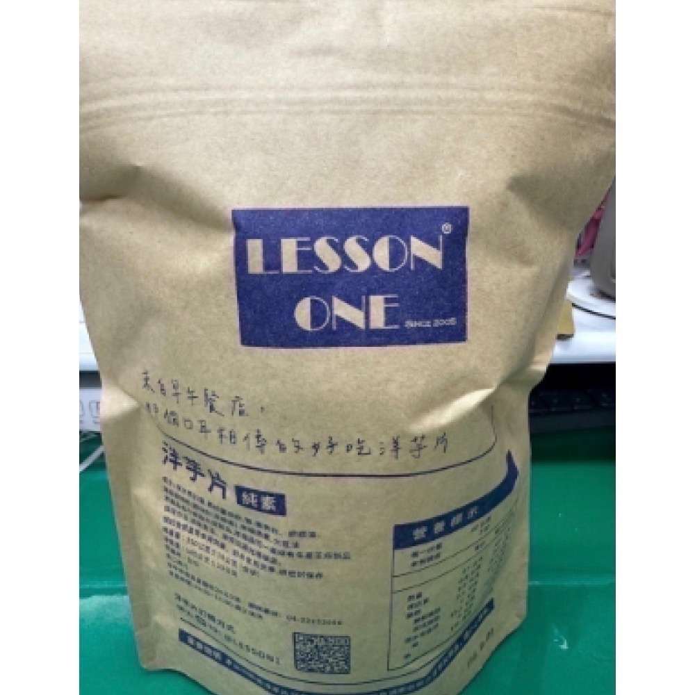 Lesson one洋芋片-細節圖2