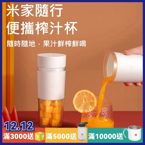 【小米】福利品 米家隨行便攜榨汁杯 24H出貨 安全 耐用 充電式 好清洗
