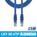 CATE5 網路跳線 15米/20米/30米 快速到貨 高速傳輸-規格圖3