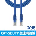 CATE5 網路跳線 15米/20米/30米 快速到貨 高速傳輸-規格圖3