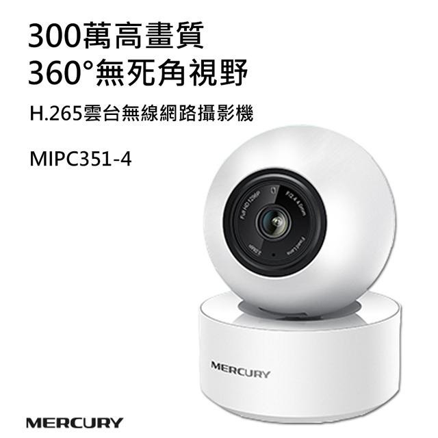 雲台無線網路攝影機300萬高畫質H.265(MIPC351-4)-細節圖2