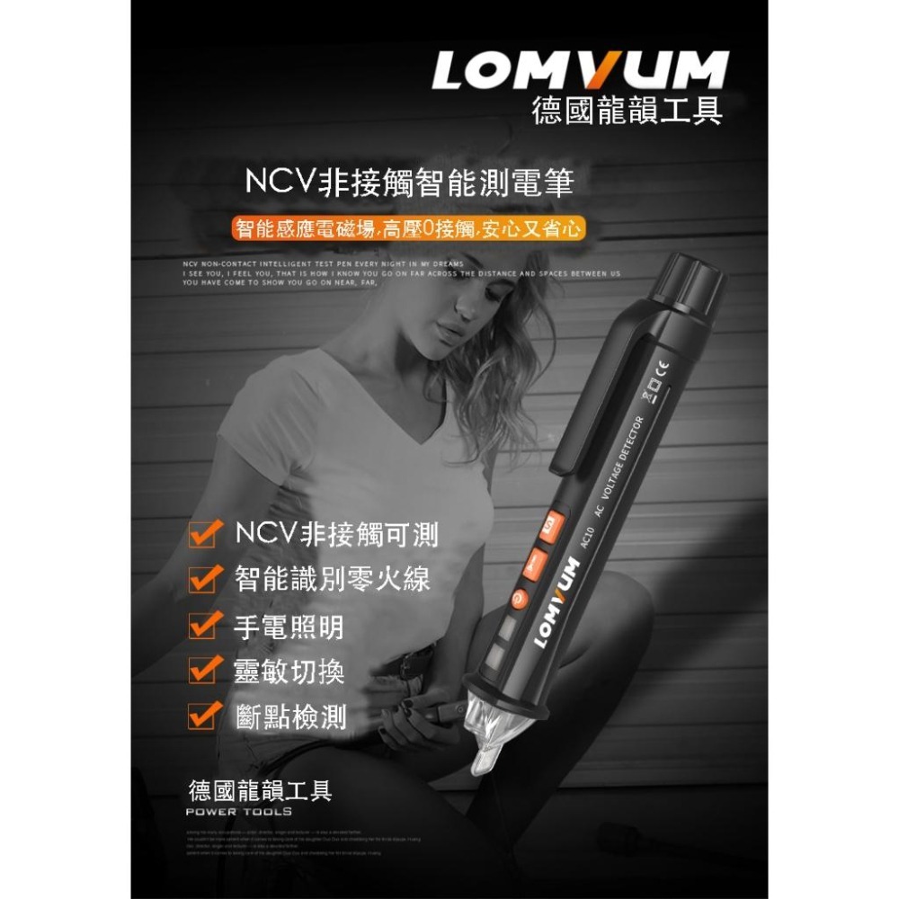 【LOMVUM】龍韻智能多功能測電筆 AC10 智能感應電磁場 高壓0接觸 安心又省心(★聖誕禮物/交換禮物/雙12★)-細節圖2