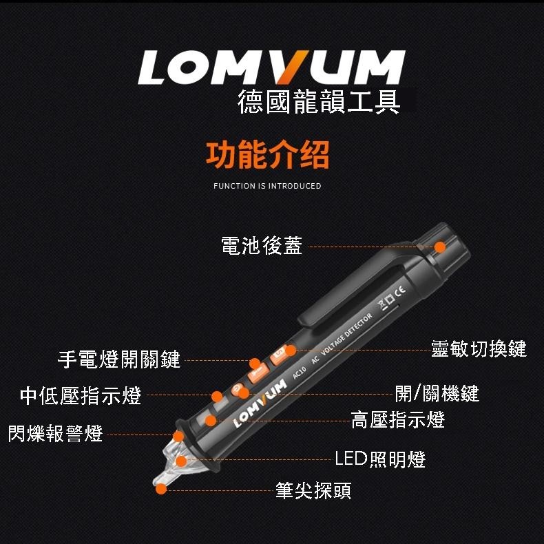 【LOMVUM】龍韻智能多功能測電筆 AC10 智能感應電磁場 高壓0接觸 安心又省心(★聖誕禮物/交換禮物/雙12★)-細節圖3