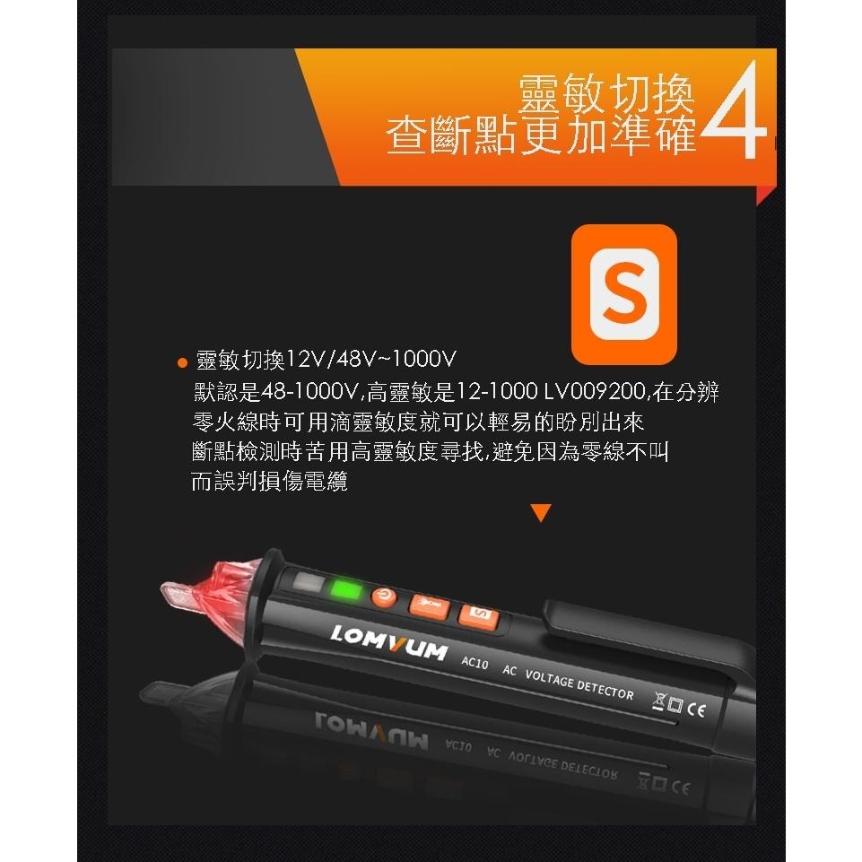 【LOMVUM】龍韻智能多功能測電筆 AC10 智能感應電磁場 高壓0接觸 安心又省心(★聖誕禮物/交換禮物/雙12★)-細節圖8