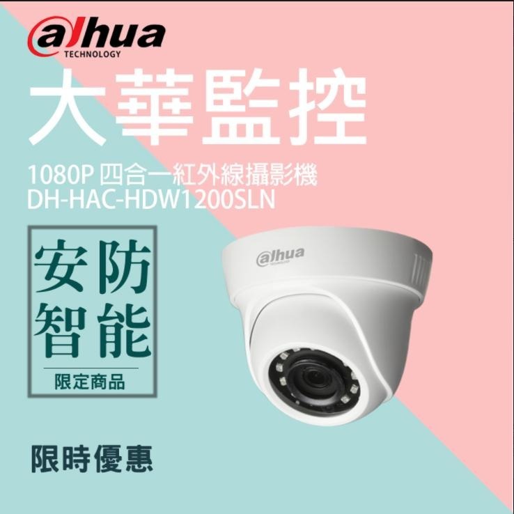 【大華dahua】2MP四合一紅外線攝影機(DH-HAC-HDW1200SLN)-細節圖2