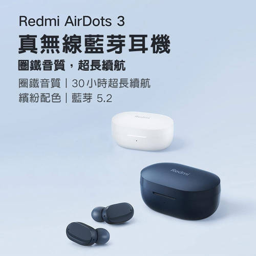 Redmi AirDots 3 小米真無線藍牙耳機【福利品】 低噪音 圈鐵音質 持久續航(黑色)