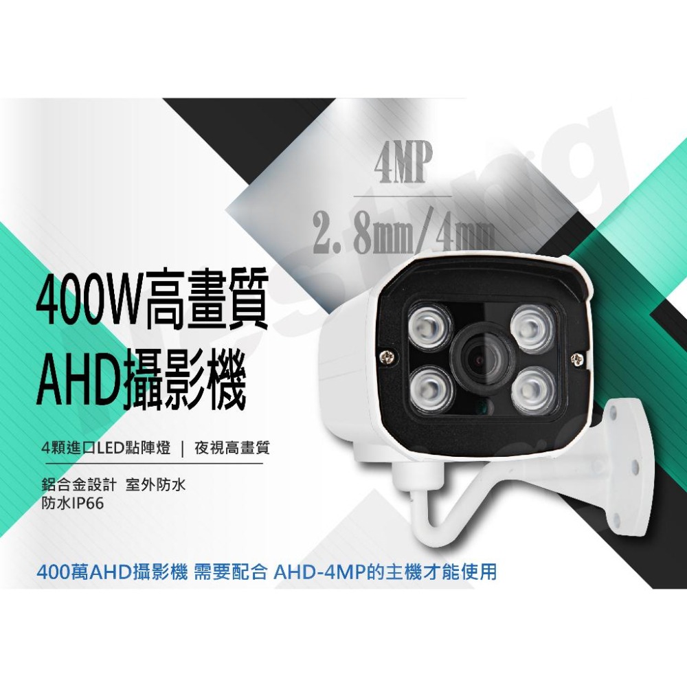 【24H出貨】AHD 四陣列槍型400萬攝影機 4MM 紅外線 防水 高畫質-細節圖6