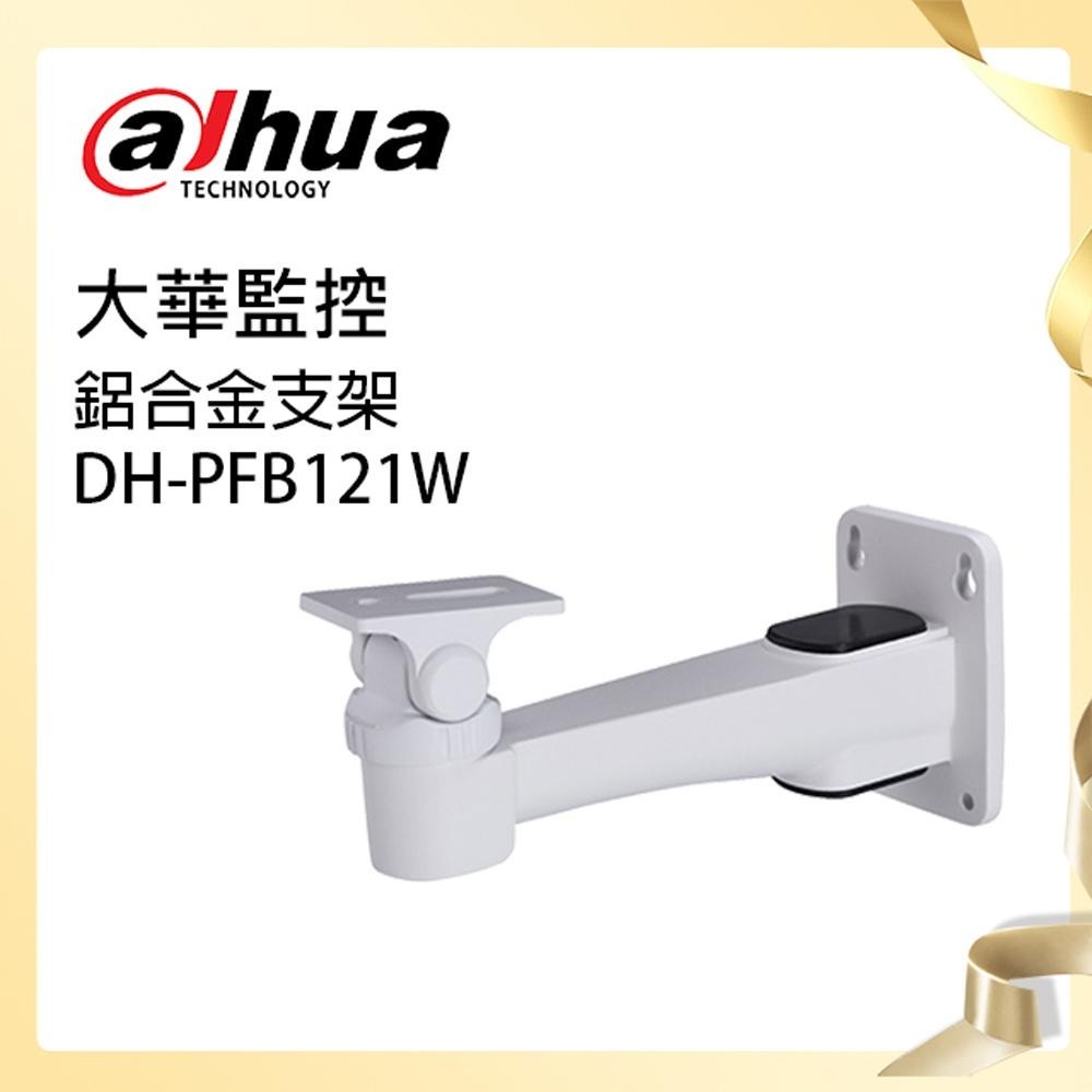 【大華dahua】鋁合金支架(DH-PFB121W)◆美觀設計◆鋁合金材質◆壁掛支架-細節圖3