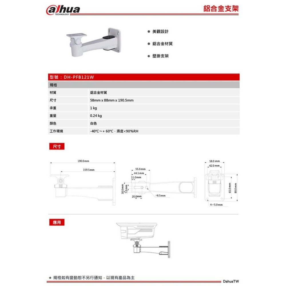 【大華dahua】鋁合金支架(DH-PFB121W)◆美觀設計◆鋁合金材質◆壁掛支架-細節圖4