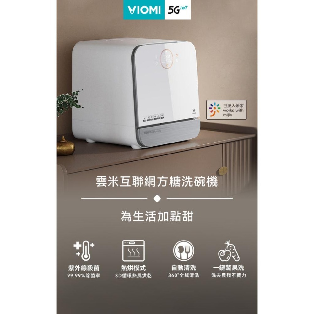 【VIOMI 雲米】互聯網方糖洗碗機 24H快速出貨 免安裝 大容量 快乾 殺菌 (福利品外紙箱受損)-細節圖2