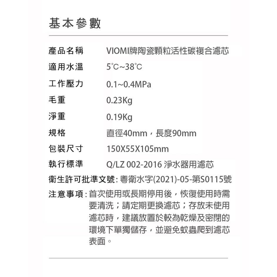 【VIOMI 雲米】龍頭淨水器濾芯三支裝(陶瓷版) 24H出貨 活性碳 不鏽鋼 殺菌 淨化-細節圖9