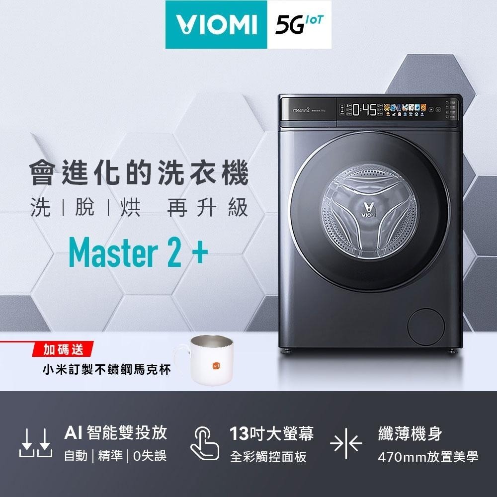 【VIOMI 雲米】福利品 加碼送 全省含基本安裝 洗脫烘滾筒洗衣機 一年保固  B6T 此福利品僅為外紙箱受損-細節圖2