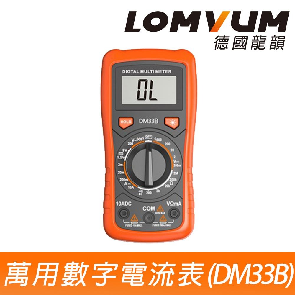 【LOMVUM 龍韻】數字萬能表 DM33B 快速出貨 自動 液晶螢幕 照明 溫度測量-細節圖2