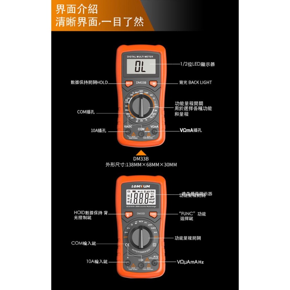 【LOMVUM 龍韻】數字萬能表 DM33B 快速出貨 自動 液晶螢幕 照明 溫度測量-細節圖4