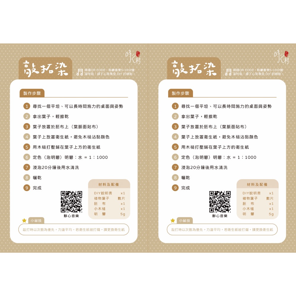 No7居家系列-植物敲拓染-細節圖3