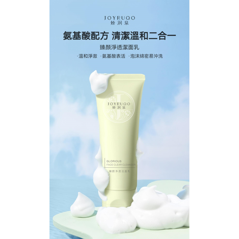 【7-ELEVEN 門市團購】JOYRUQO嬌潤泉 臻顏淨透潔面乳(嬌潤權官方台灣代理商)-細節圖3