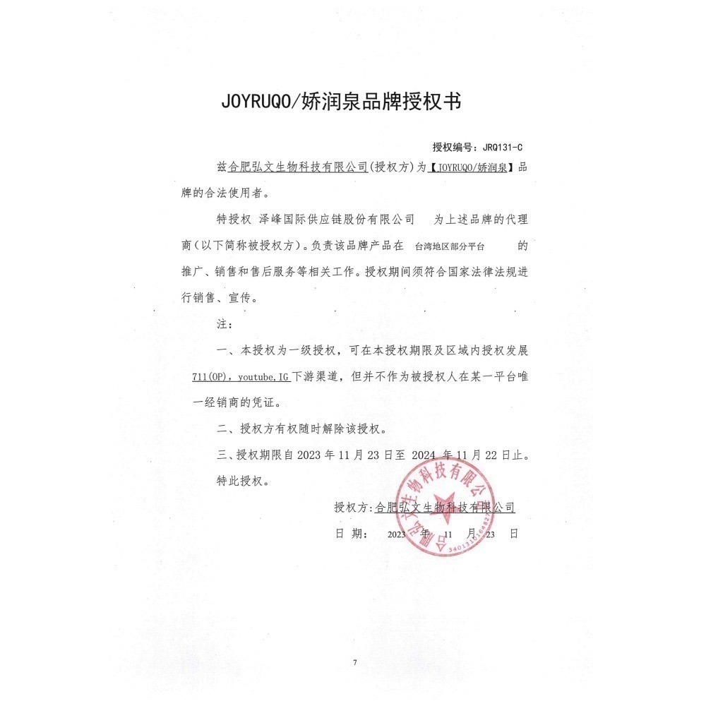 【7-ELEVEN 門市團購】JOYRUQO嬌潤泉 臻顏淨透潔面乳(嬌潤權官方台灣代理商)-細節圖8