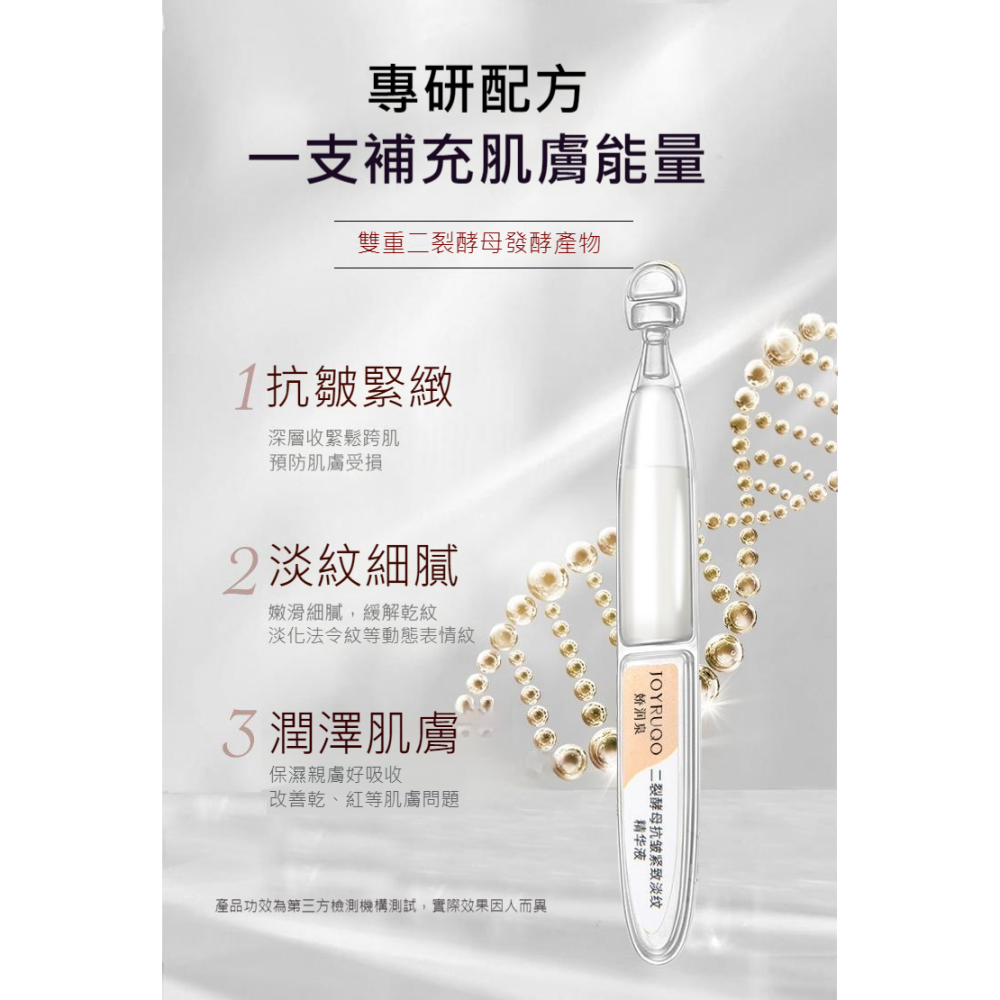 JOYRUQO嬌潤泉 二裂酵母抗皺緊緻淡紋次拋精華液(嬌潤權官方台灣代理商)-細節圖5