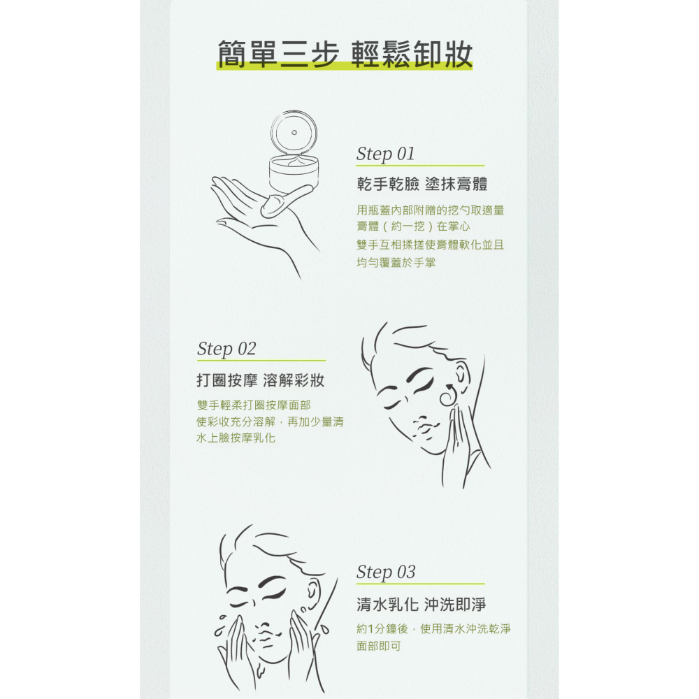 JOYRUQO嬌潤泉 輕肌淨顏卸妝膏 (嬌潤權官方台灣代理商)-細節圖9