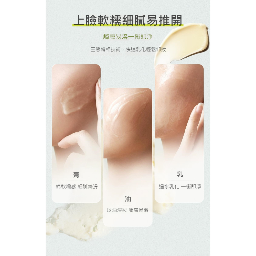 JOYRUQO嬌潤泉 輕肌淨顏卸妝膏 (嬌潤權官方台灣代理商)-細節圖7