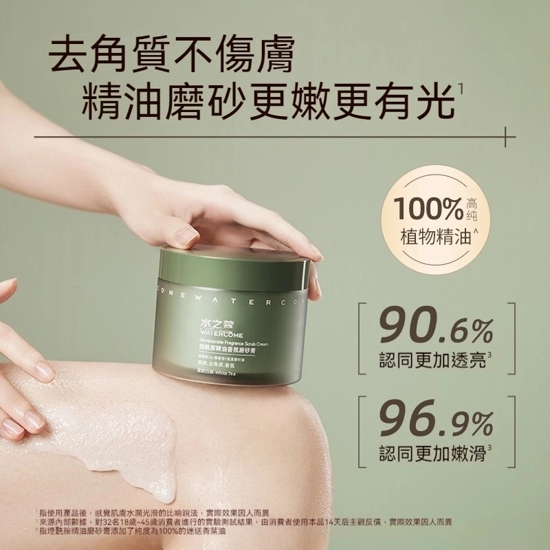 [WATERCOME水之蔻]香氛磨砂膏-細節圖2