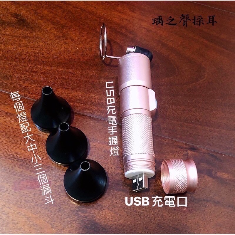 瑀之聲現貨開發票/專業採耳燈/手握燈/拇指燈/USB兩段式充電手握采耳燈/附3個大中小漏斗-細節圖4