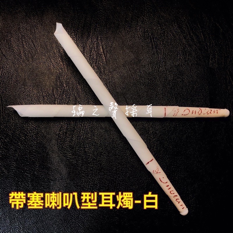 瑀之聲 現貨開發票/喇叭帶塞耳燭1對2支/檢查耳塞不會掉 保證品質-細節圖4