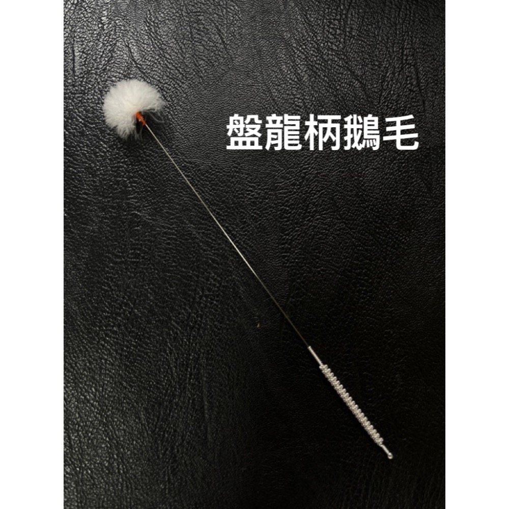 瑀之聲/銀針鵝毛棒/盤龍柄鵝毛棒/防滑柄洗耳毛/塑封單支包裝/現貨開發票-細節圖2