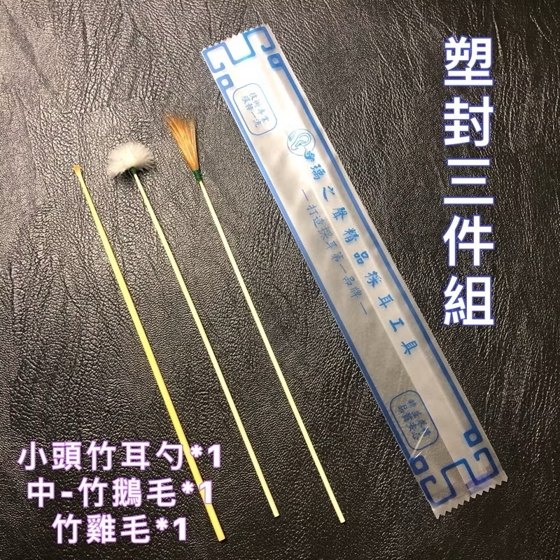 現貨有發票/瑀之聲採耳/塑封三件組/塑封8件組-規格圖2