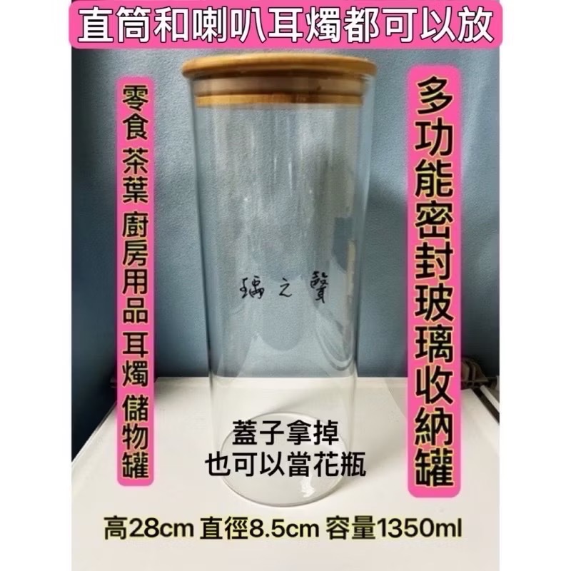 台灣現貨開發票/瑀之聲/耳燭收納玻璃罐/茶葉/零食/廚房用品/木蓋密封罐/玻璃瓶/插花花瓶-規格圖2