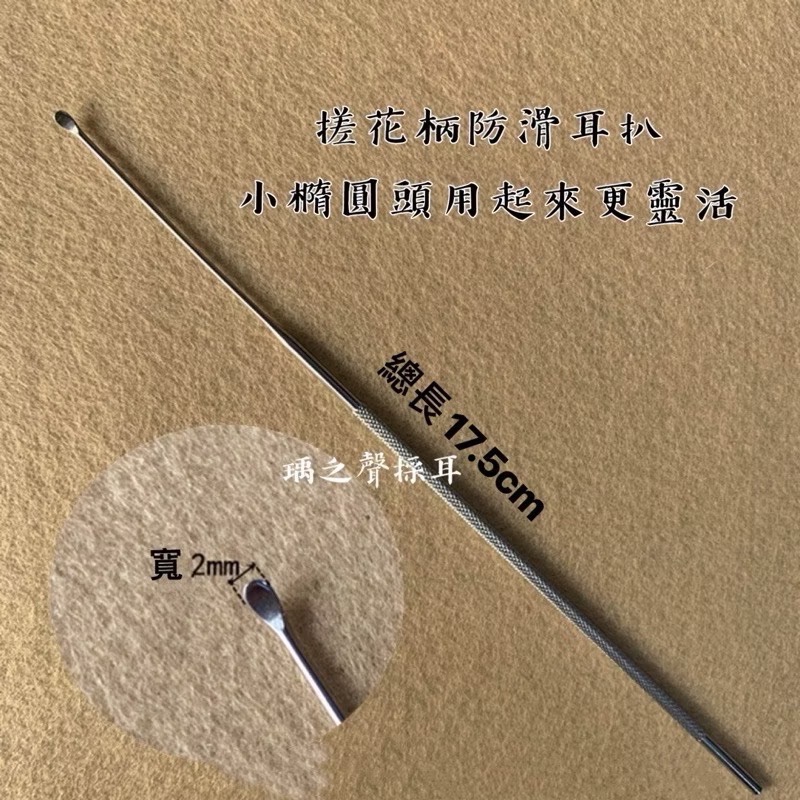 瑀之聲採耳/台灣現貨/采耳工具/不鏽鋼挖耳勺/搓花柄耳勺/芝麻挖耳扒/竹柄耳勺/煤竹小頭耳勺-規格圖2