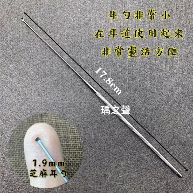 瑀之聲採耳/台灣現貨/采耳工具/不鏽鋼挖耳勺/搓花柄耳勺/芝麻挖耳扒/竹柄耳勺/煤竹小頭耳勺-規格圖2