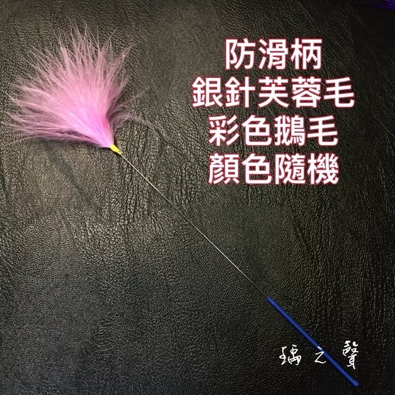 瑀之聲採耳毛類工具/彩色鵝毛芙蓉毛/扇形孔雀毛/鴕鳥毛/盤龍柄小孔雀棒/鴿子毛/孔雀絨毛/雪絨毛-規格圖1