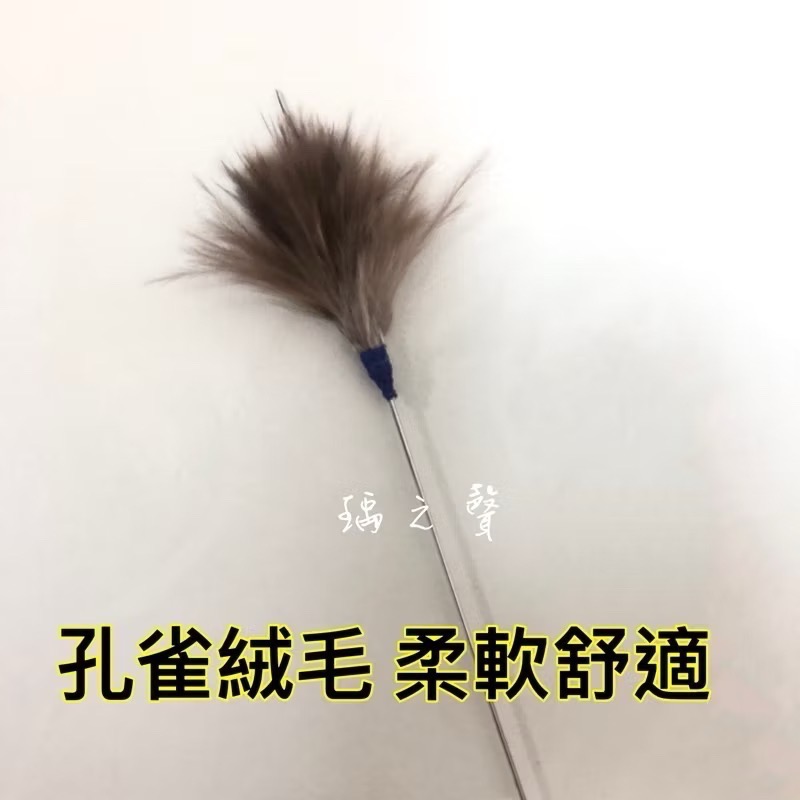 瑀之聲採耳毛類工具/彩色鵝毛芙蓉毛/扇形孔雀毛/鴕鳥毛/盤龍柄小孔雀棒/鴿子毛/孔雀絨毛/雪絨毛-規格圖1