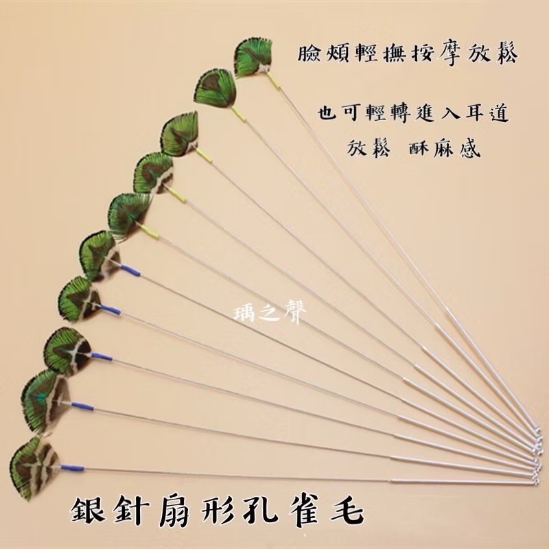 瑀之聲採耳毛類工具/彩色鵝毛芙蓉毛/扇形孔雀毛/鴕鳥毛/盤龍柄小孔雀棒/鴿子毛/孔雀絨毛/雪絨毛-規格圖1