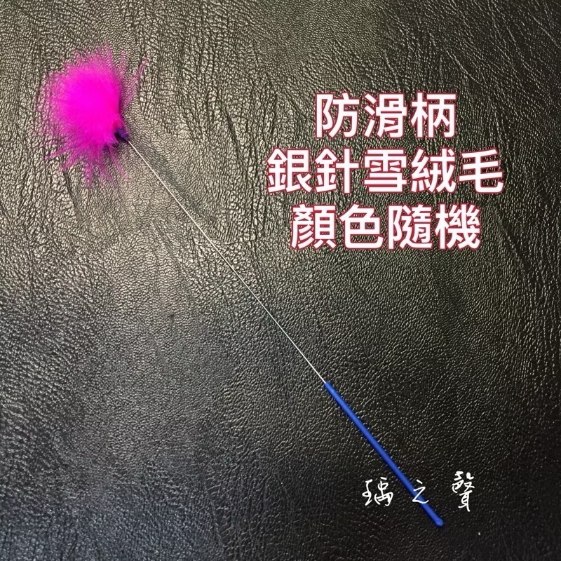 瑀之聲採耳毛類工具/彩色鵝毛芙蓉毛/扇形孔雀毛/鴕鳥毛/盤龍柄小孔雀棒/鴿子毛/孔雀絨毛/雪絨毛-規格圖1